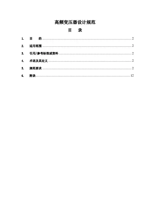 高频变压器设计规范