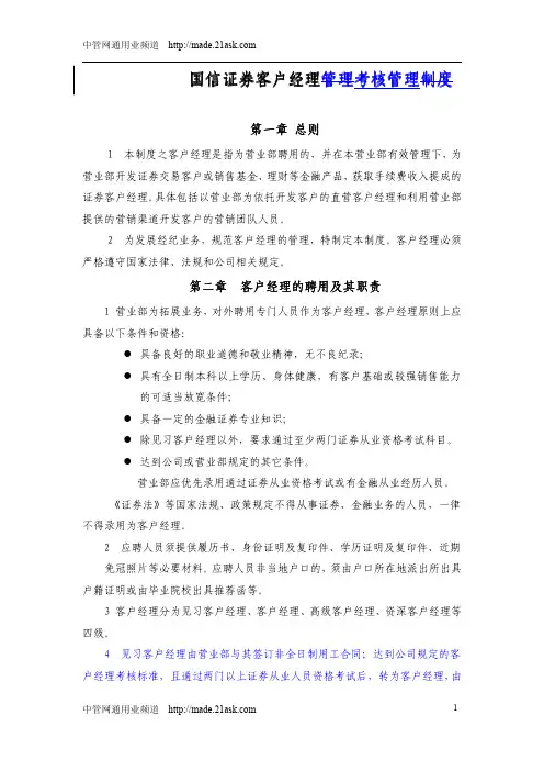 国信证券客户经理考核管理