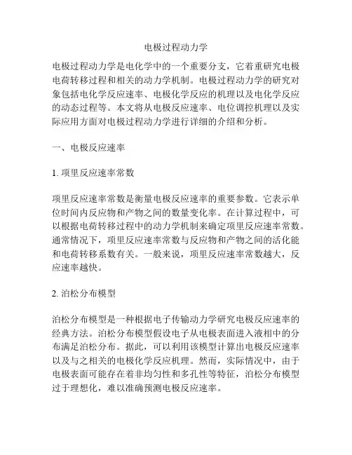 电极过程动力学