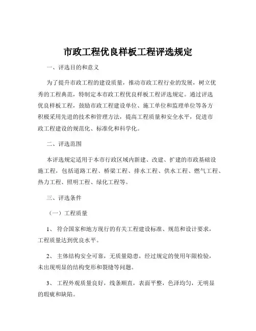 市政工程优良样板工程评选规定