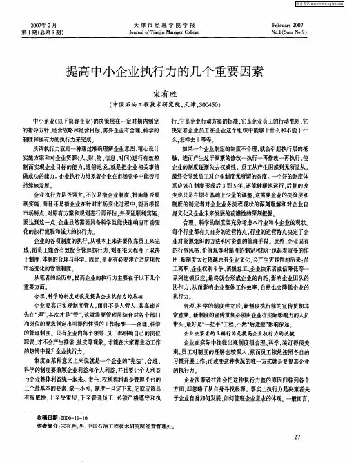 提高中小企业执行力的几个重要因素