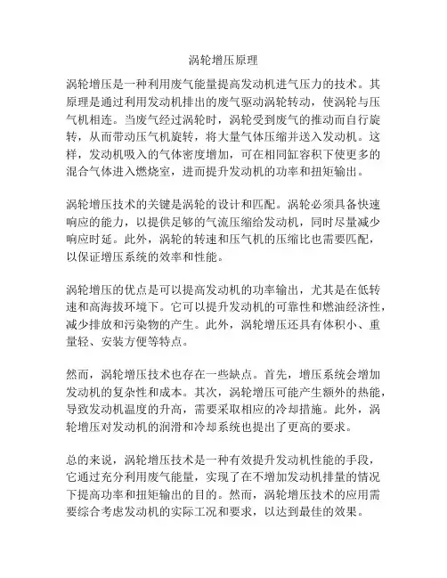 涡轮增压原理