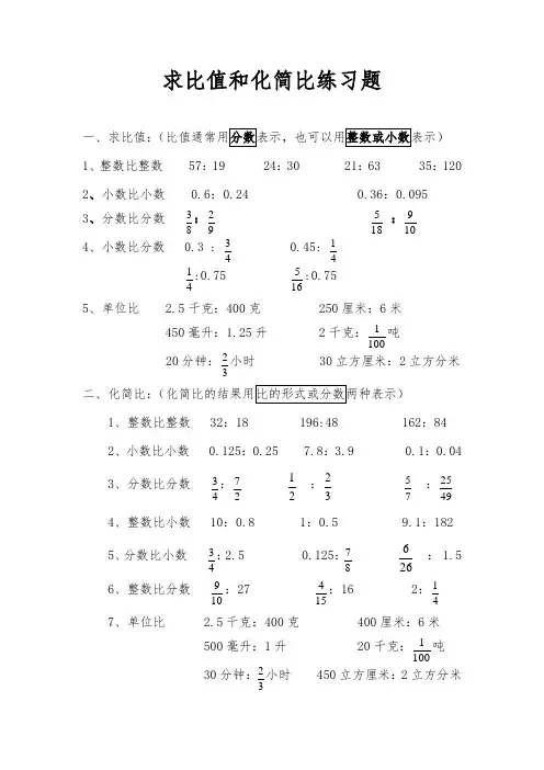 求比值和化简比练习题