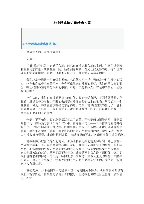 初中励志演讲稿精选5篇