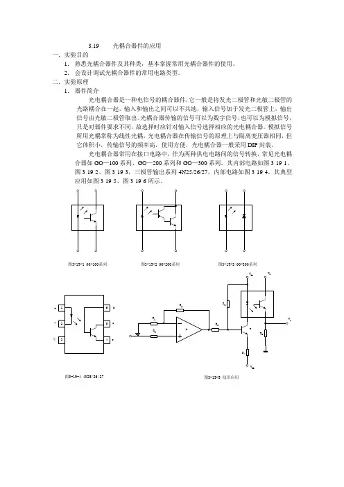 4N25光耦应用