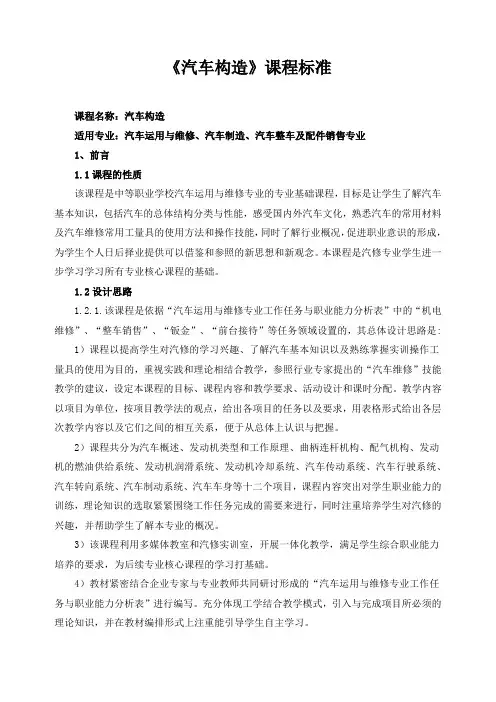 《汽车构造》课程标准
