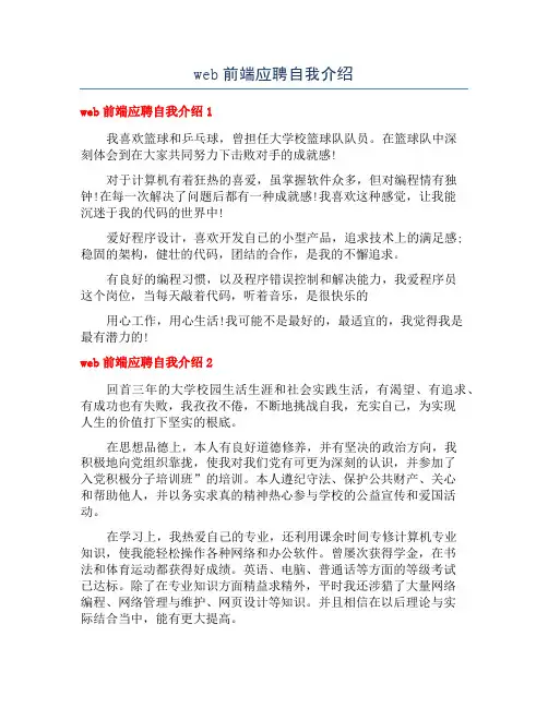 web前端应聘自我介绍