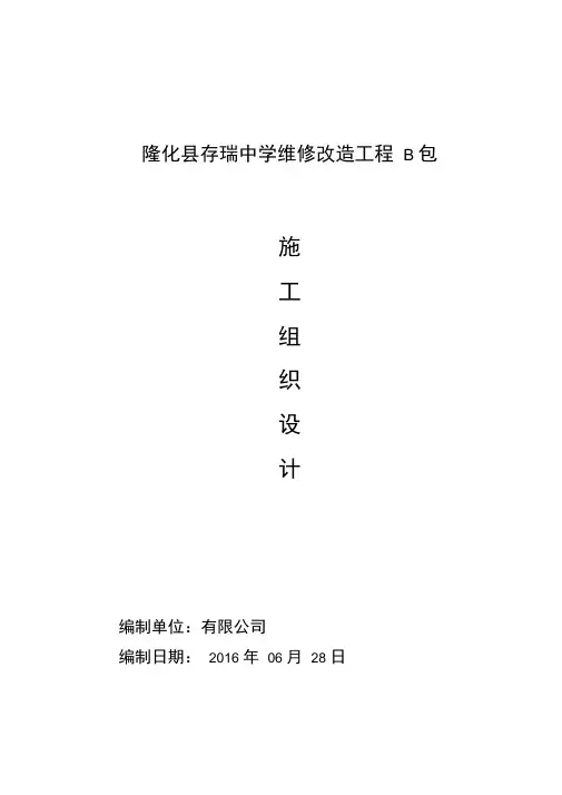 学校室内装修改造施工组织设计