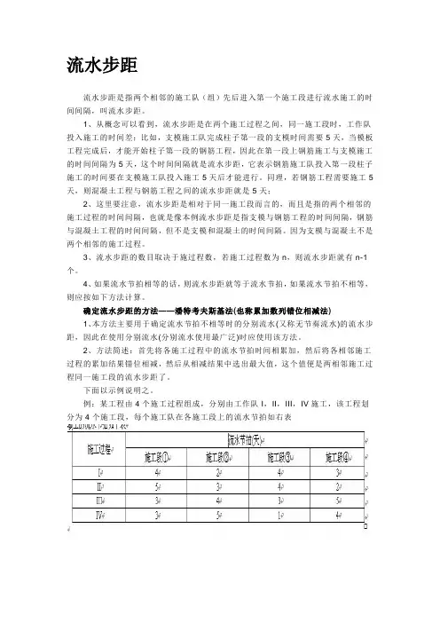 流水步距,施工段