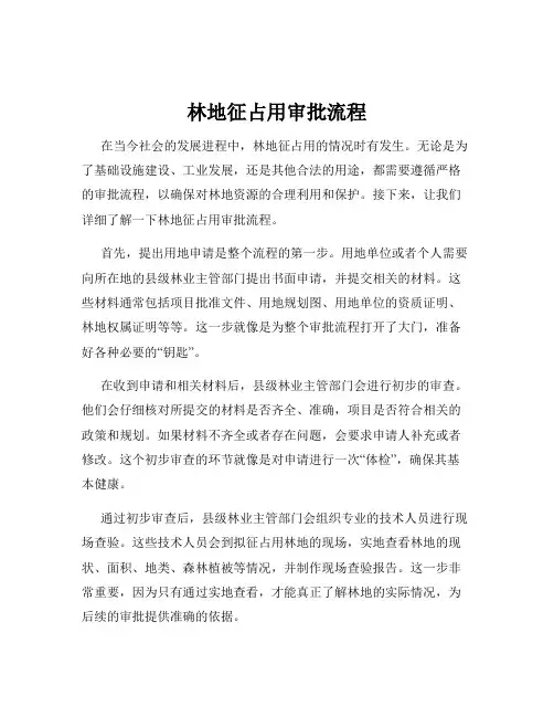 林地征占用审批流程