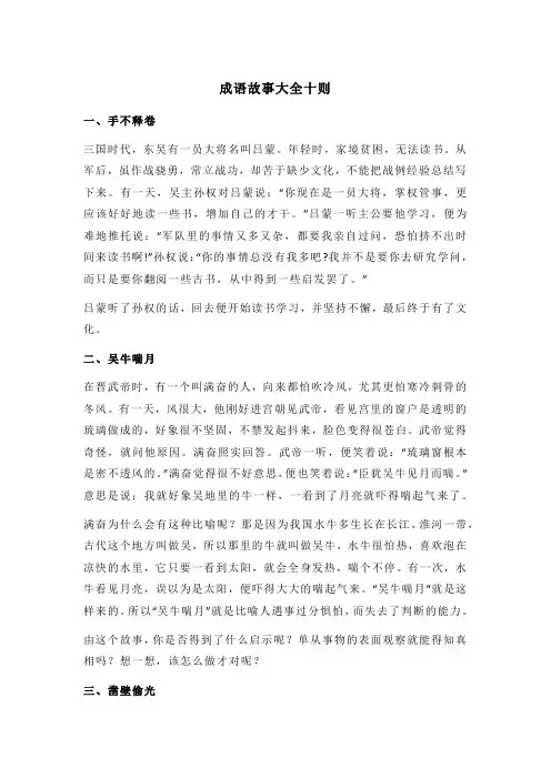 成语故事大全十则