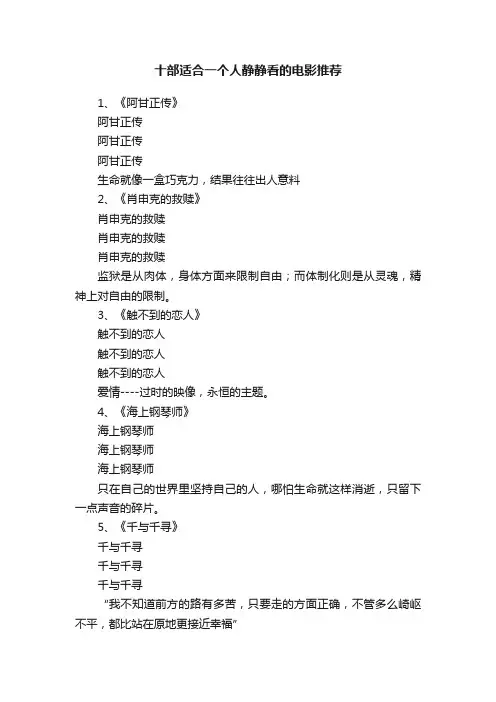 十部适合一个人静静看的电影推荐