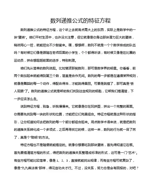 数列递推公式的特征方程