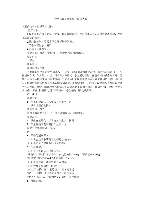 揠苗助长优质教案(精选8篇)