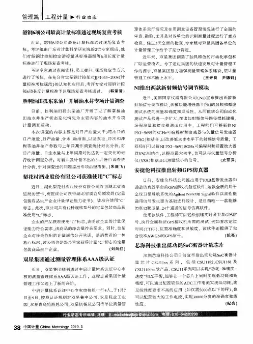 双星集团通过测量管理体系AAA级认证
