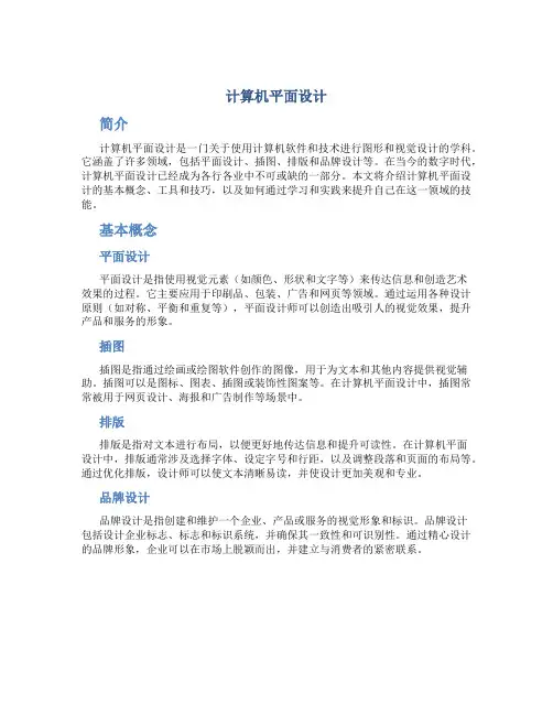 计算机平面设计