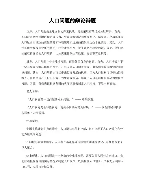 人口问题的辩论辩题