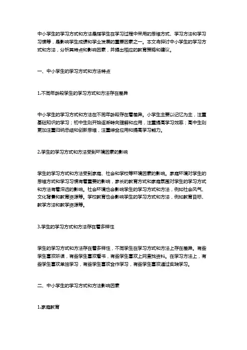 中小学生的学习方式和方法是指导