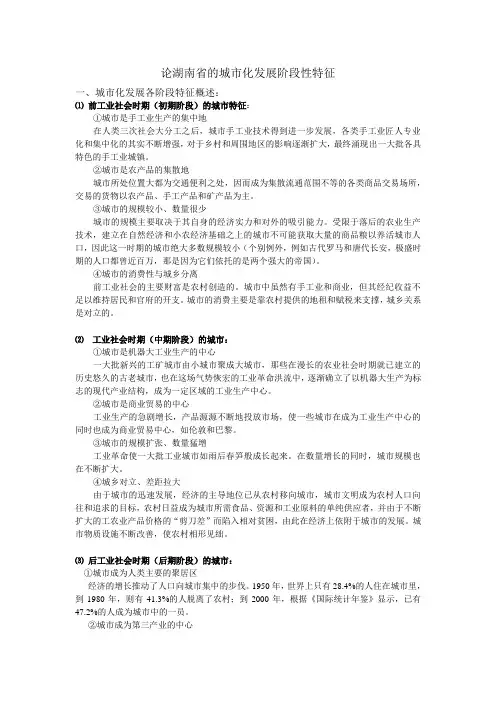 论湖南省的城市化发展阶段性特征