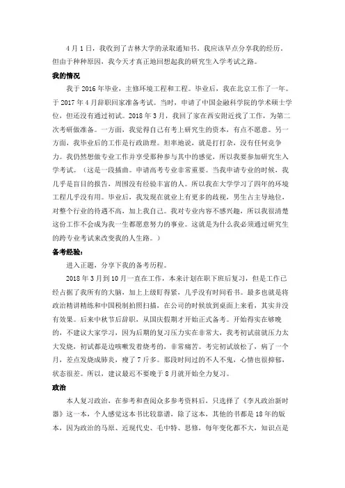 2021吉林大学经济学考研真题经验参考书