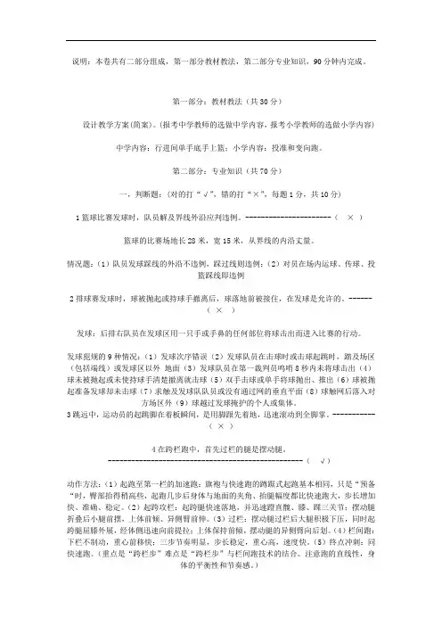 2018年台州市新教师招聘笔试试卷(中小学体育)