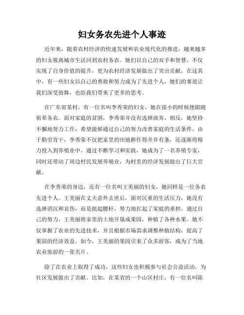 妇女务农先进个人事迹