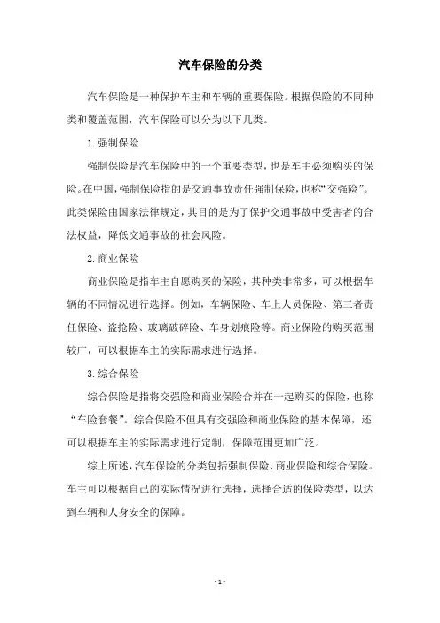 汽车保险的分类