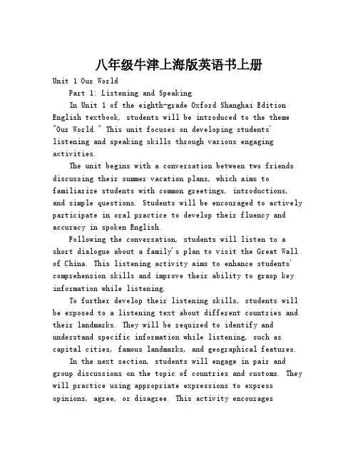 八年级牛津上海版英语书上册