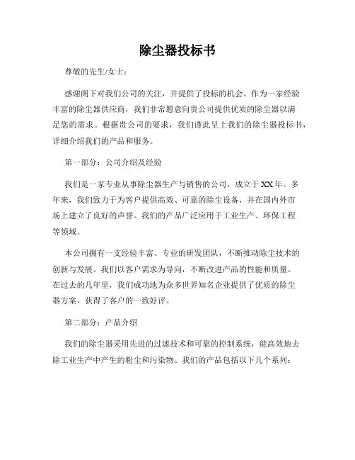 除尘器投标书