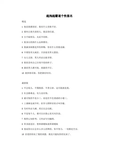 超拽超霸道个性签名