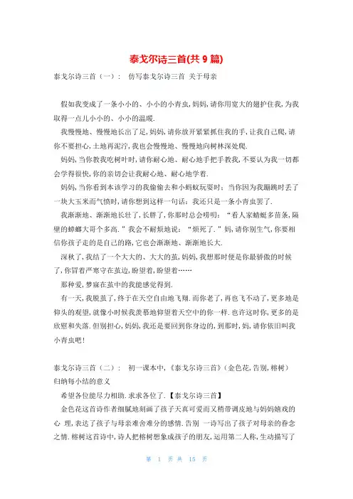 泰戈尔诗三首(共9篇)