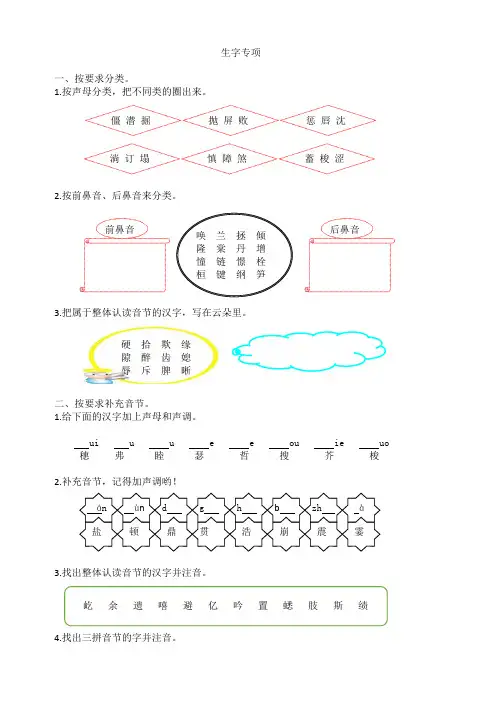 人教部编版小学四年级上册语文生字专项测试题带参考答案
