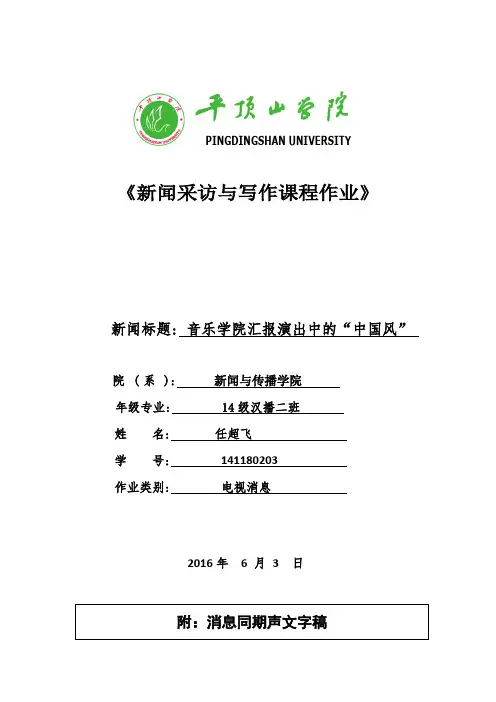 新闻采访与写作作业电子模板