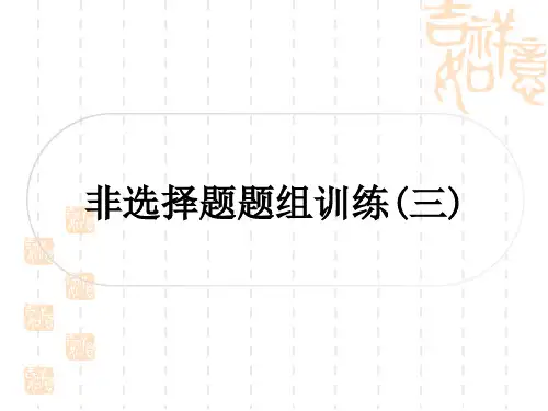 中考历史题组练 非选择题题组训练(三)