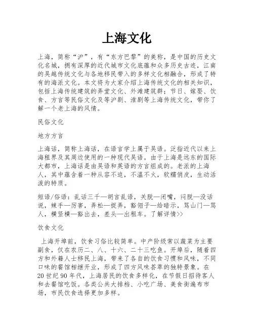 上海文化 