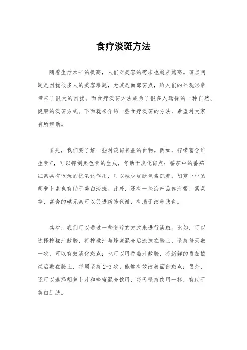 食疗淡斑方法