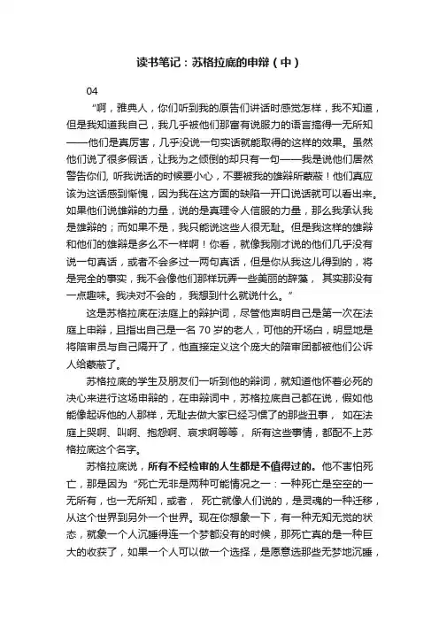 读书笔记：苏格拉底的申辩（中）
