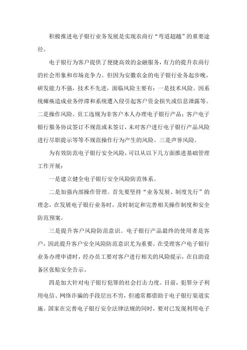电子银行安全风险防范及对策