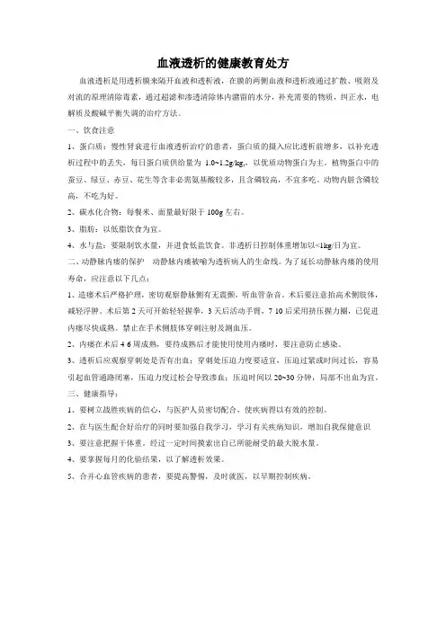血液透析健康教育处方
