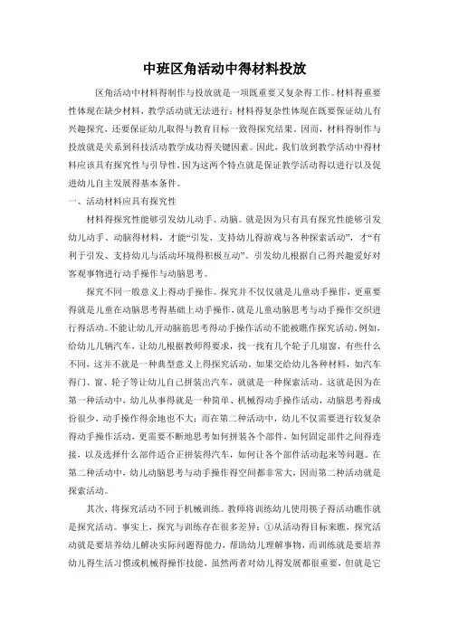 中班区角活动中的材料投放