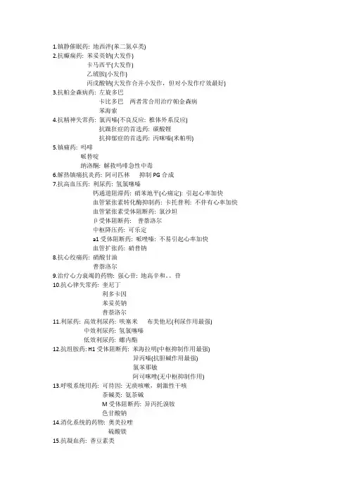 药理学梳理