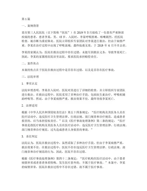 医患关系的法律案例(3篇)
