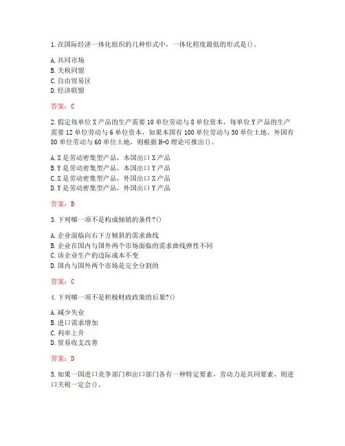 南开大学20秋《国际经济学》在线作业(参考答案)