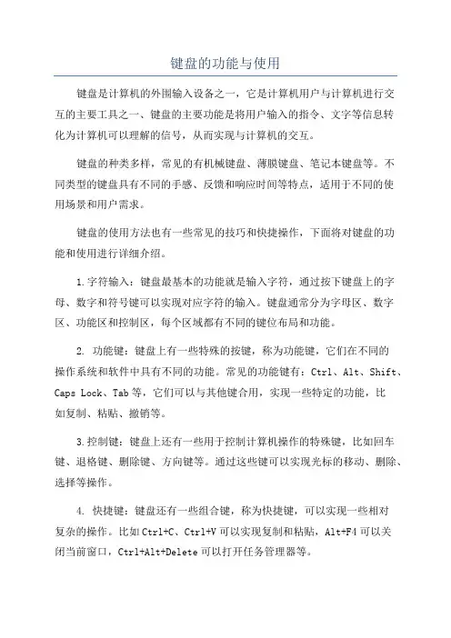 键盘的功能与使用