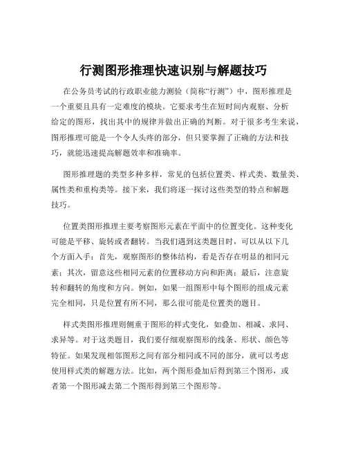 行测图形推理快速识别与解题技巧