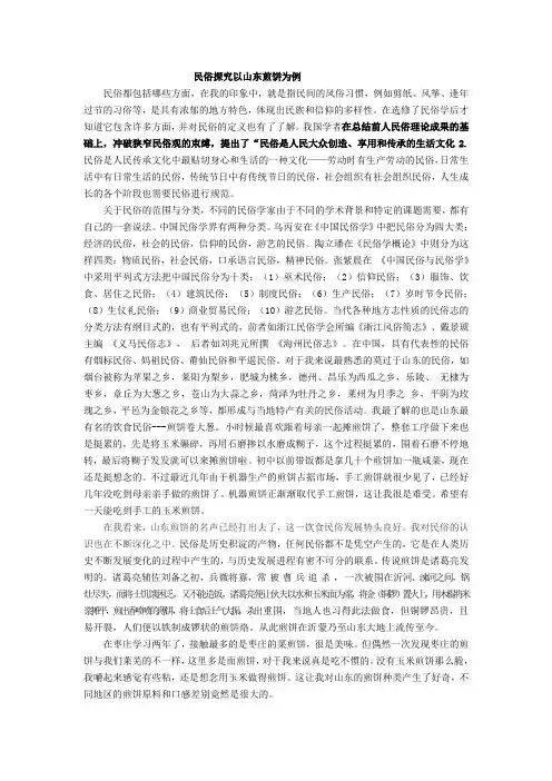 民俗学文件