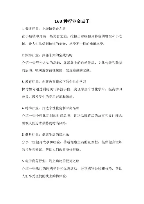 168种行业金点子