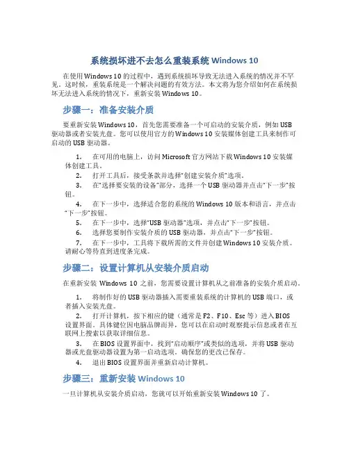 系统损坏进不去怎么重装系统win10