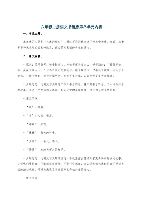 六年级上册语文书新版第八单元内容