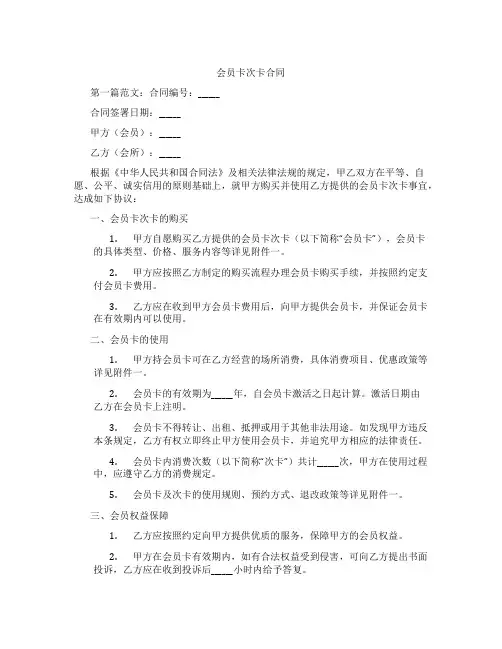 会员卡次卡合同